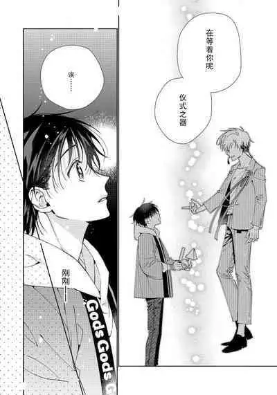 [Touji Fuyu] Ore no Oshi wa "Kami-sama" desu!? | 我推是“神明”!? ——和国民偶像开启造人的同居生活1-5 [Chinese] [莉赛特汉化组]