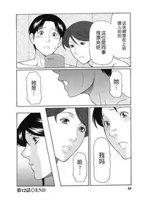 [Takasugi Kou] Ingi no Hate 2 [Chinese] [月之废墟汉化]