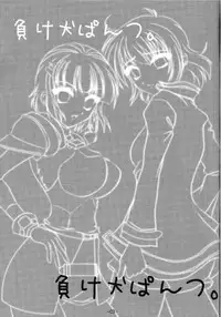 (C67) [detergent (Matsunami Rumi)] Makeinu Pantsu. (Super Robot Taisen | Super Robot Wars)