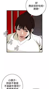 Take a Peek 偷窥 Ch.39~64 [Chinese]中文