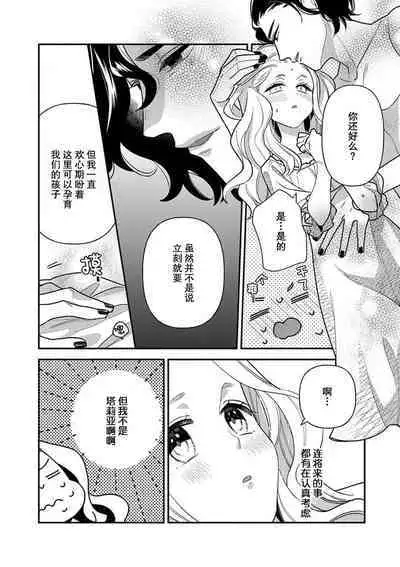 The reincarnated princess is in the arms of the deadliest wizard | 与凶恶魔法师拥抱的重生王女 1-2