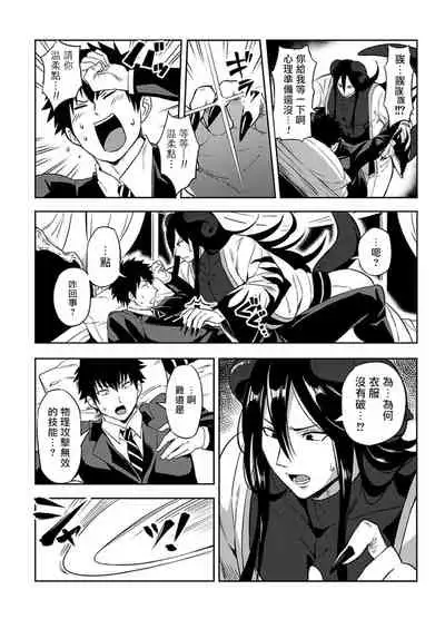 [Yuuyuu, Narayama Bakufu] Tensei Ero Cheat na Jashin-sama | 转生成为拥有工口外挂的邪神大人 1-2 [Chinese] [拾荒者汉化组] [Digital]