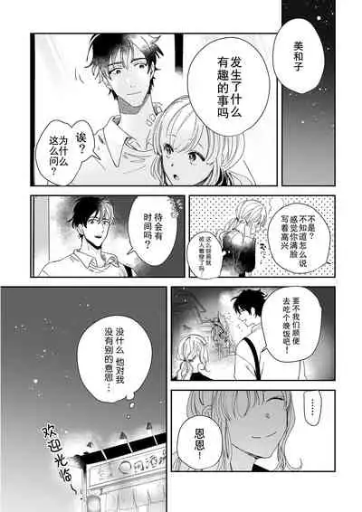 [Ryo] Osananajimi ja tarinai ~ seitai-shi no shigi wa yasashiku zuru i ~ | 无法满足于青梅竹马的关系~推拿师他的指技又厉害又狡猾~ Ch. 1-4 [Chinese] [莉赛特汉化组]